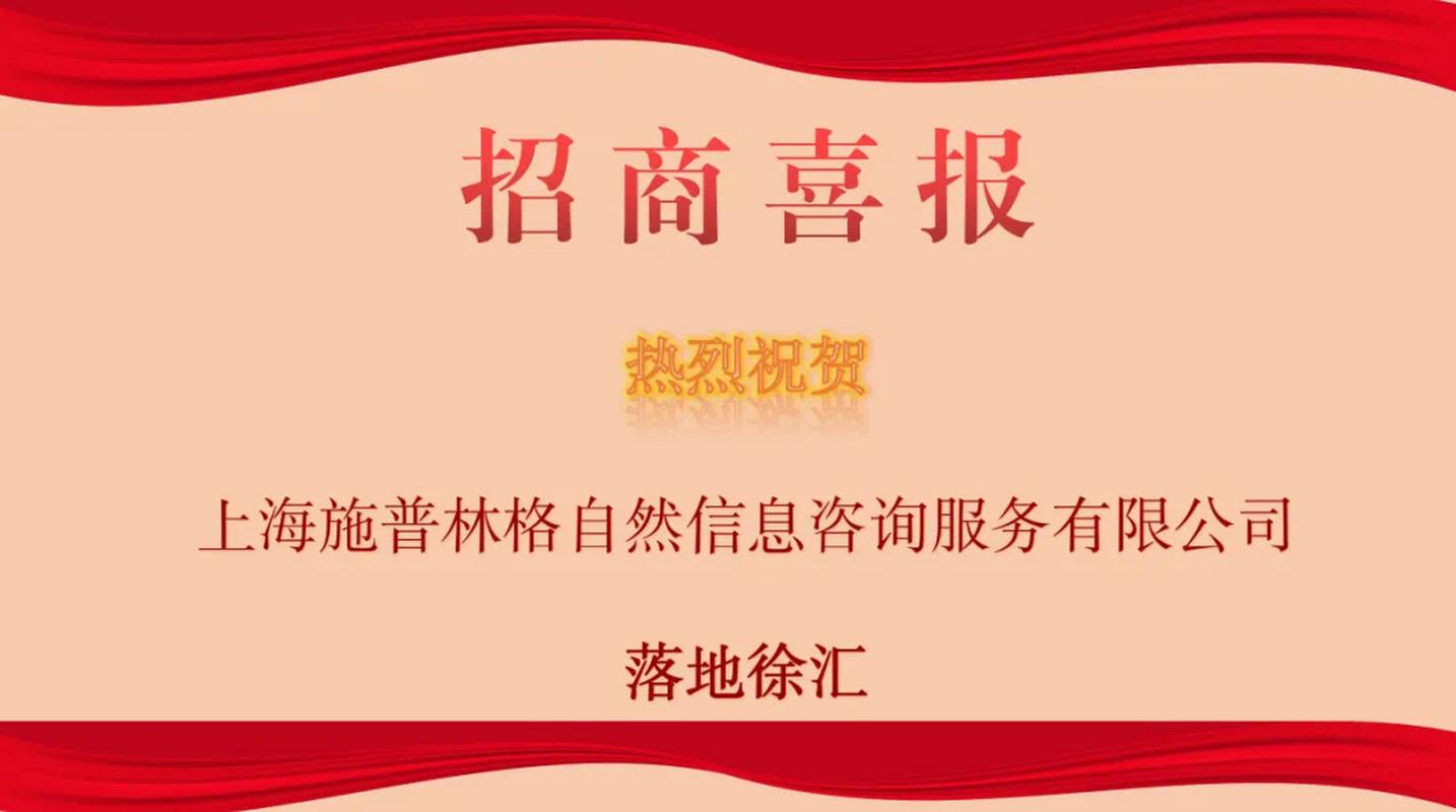 喜报！行业巨头施普林格·自然落地徐汇，开启信息咨询服务新篇章